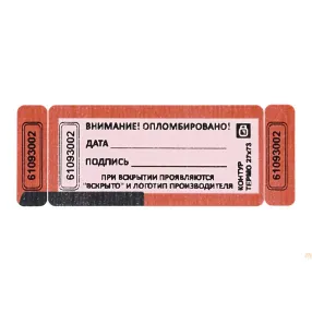 пломба-наклейка контур термо 2 квитанция 27х73 мм