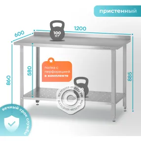 стол производственный спрб 860х1200х600 «base» с перфорированной полкой (с бортом)
