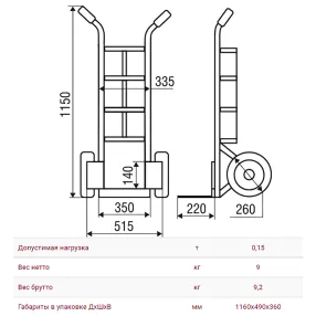 тележка транспортировочная двухколёсная 150кг (арт. 9.50)