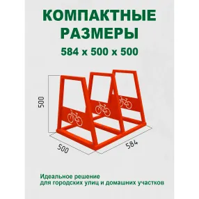 велопарковка вп-3/2 (2 места)