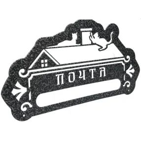 накладка «почта» декоративная №2