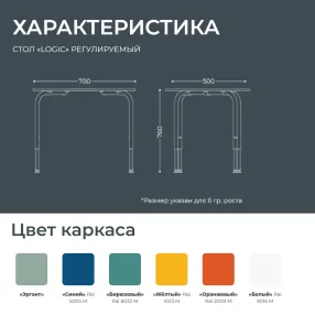 стол logic 700х500 регулируемый (модель стs-6-р)