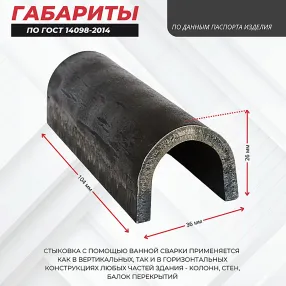 ванночка для сварки арматуры d22