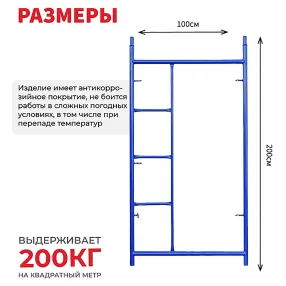 рама с лестницей лрсп 40
