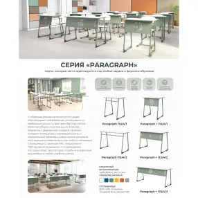 школьная парта 1-местная paragraph (модель пш4/1)