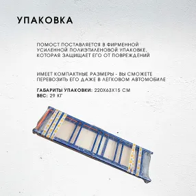 помост малярный пм-200